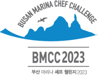 부산 마리나 셰프 챌린지 2022