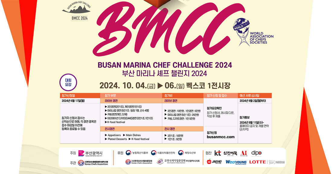 부산 마리나 셰프 챌린지 2024