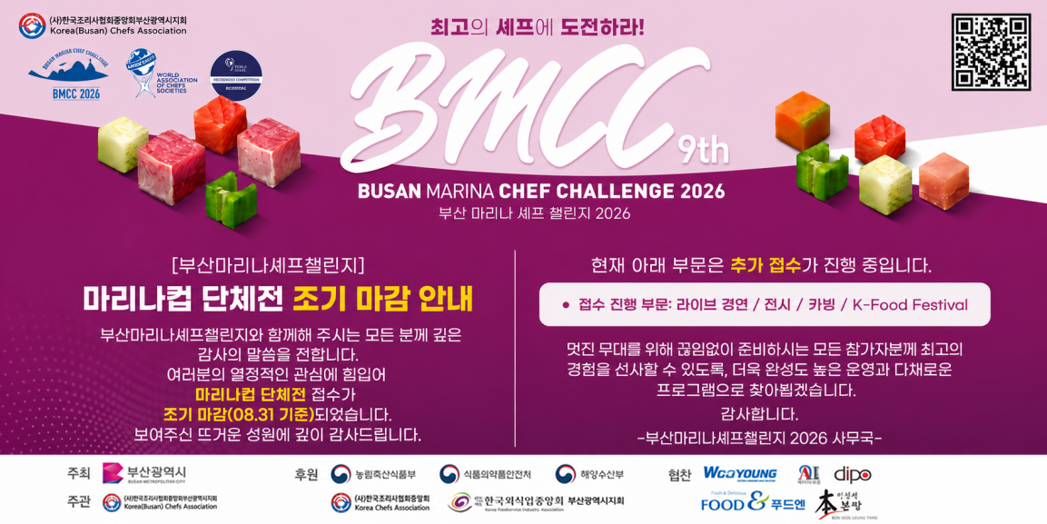 부산 마리나 셰프 챌린지 2026